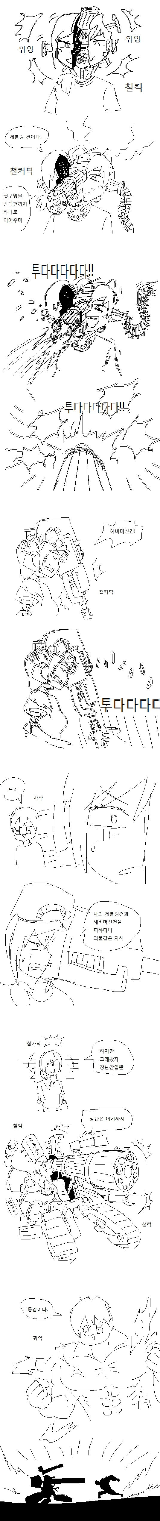 ㅎㅂ) 귀 파주는 안드로이드 만화 - 이미지 3