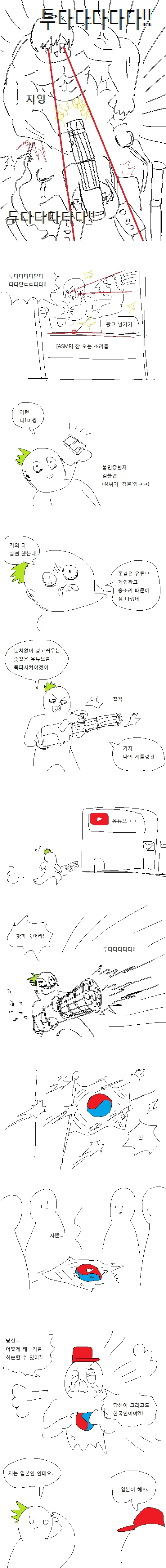 ㅎㅂ) 귀 파주는 안드로이드 만화 - 이미지 4