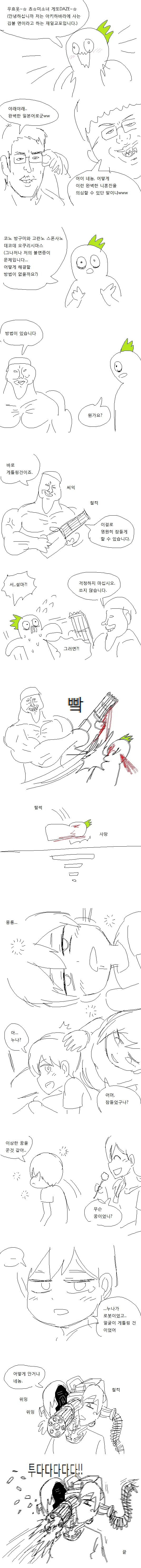 ㅎㅂ) 귀 파주는 안드로이드 만화 - 이미지 5