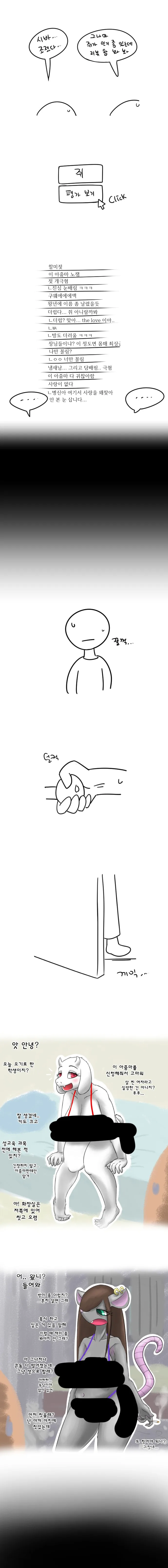 ㅇㅎ)수간신청하는 만화.manhwa - 이미지 2