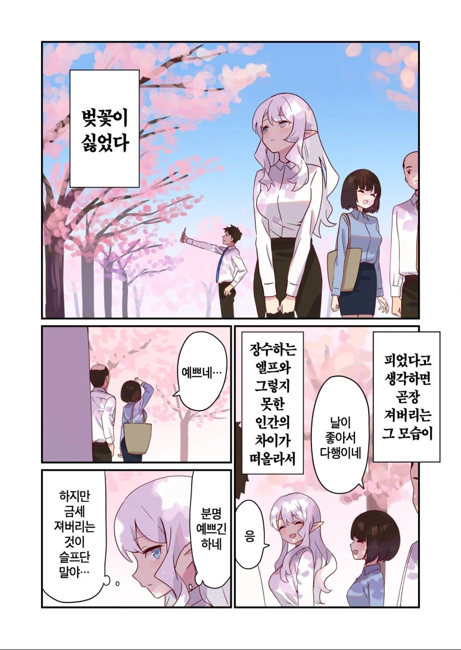 옳게 된 엘프 만화.manhwa