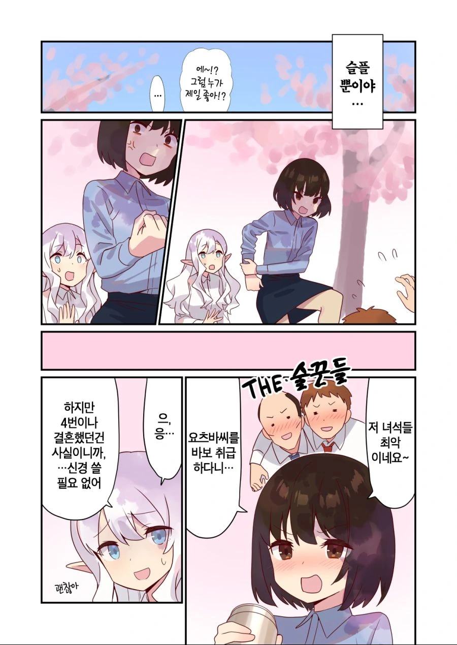 옳게 된 엘프 만화.manhwa - 이미지 2