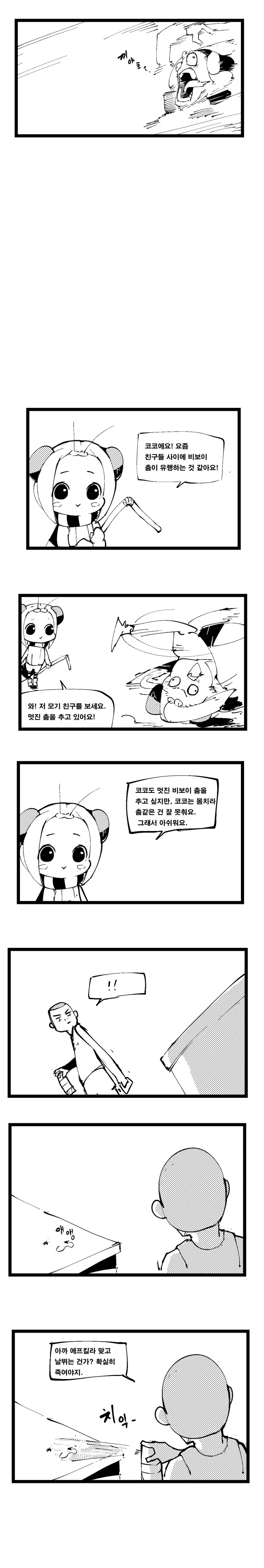 흔한 모기 만화 - 이미지 7