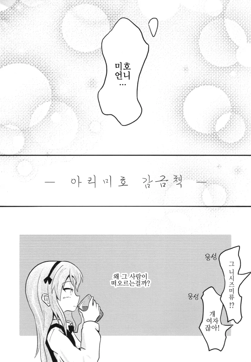 걸즈판처 _ 여대생이 여고생 감금하는 만화 - 이미지 3