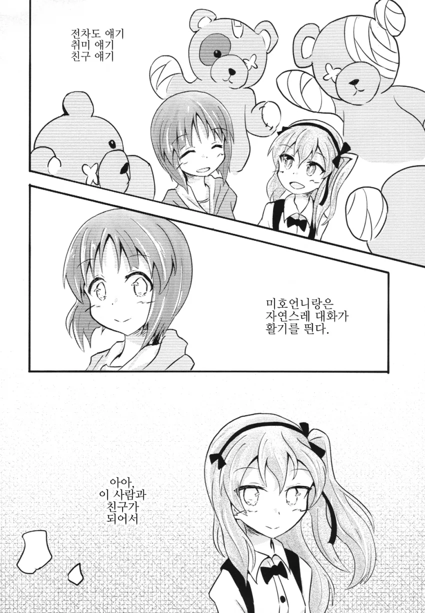 걸즈판처 _ 여대생이 여고생 감금하는 만화 - 이미지 7
