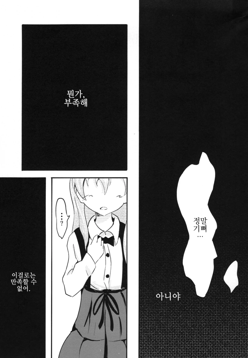 걸즈판처 _ 여대생이 여고생 감금하는 만화 - 이미지 8