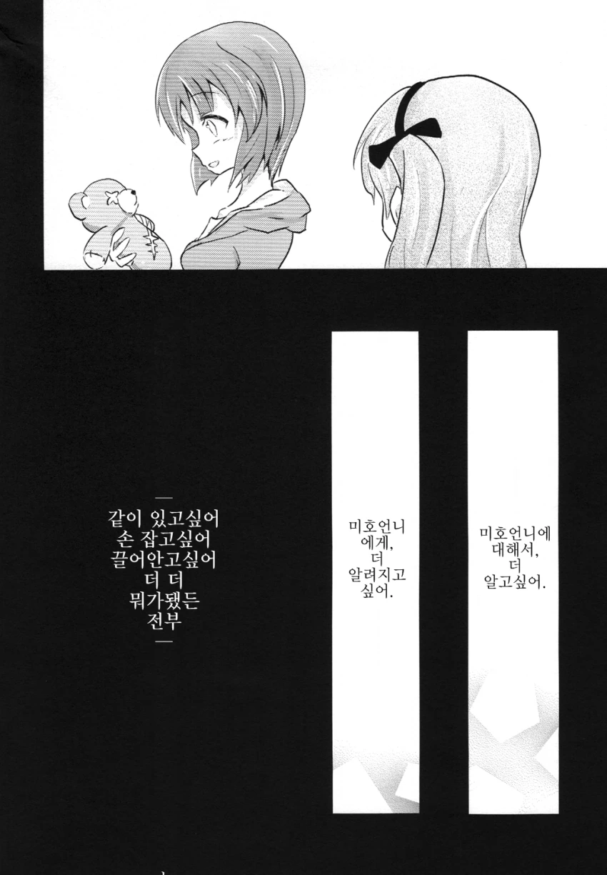 걸즈판처 _ 여대생이 여고생 감금하는 만화 - 이미지 9