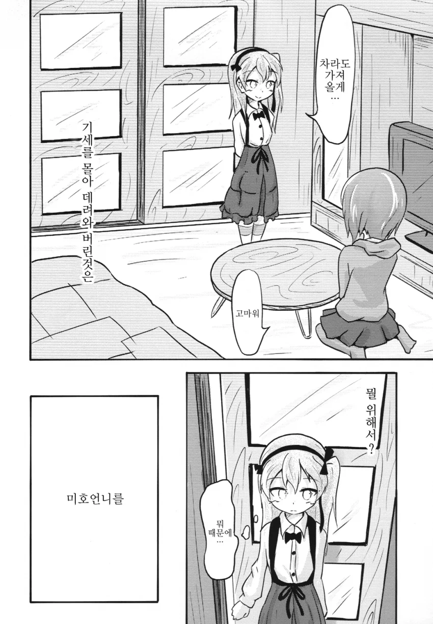 걸즈판처 _ 여대생이 여고생 감금하는 만화 - 이미지 13