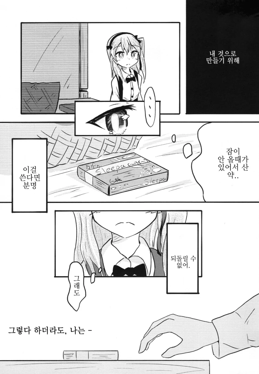 걸즈판처 _ 여대생이 여고생 감금하는 만화 - 이미지 14