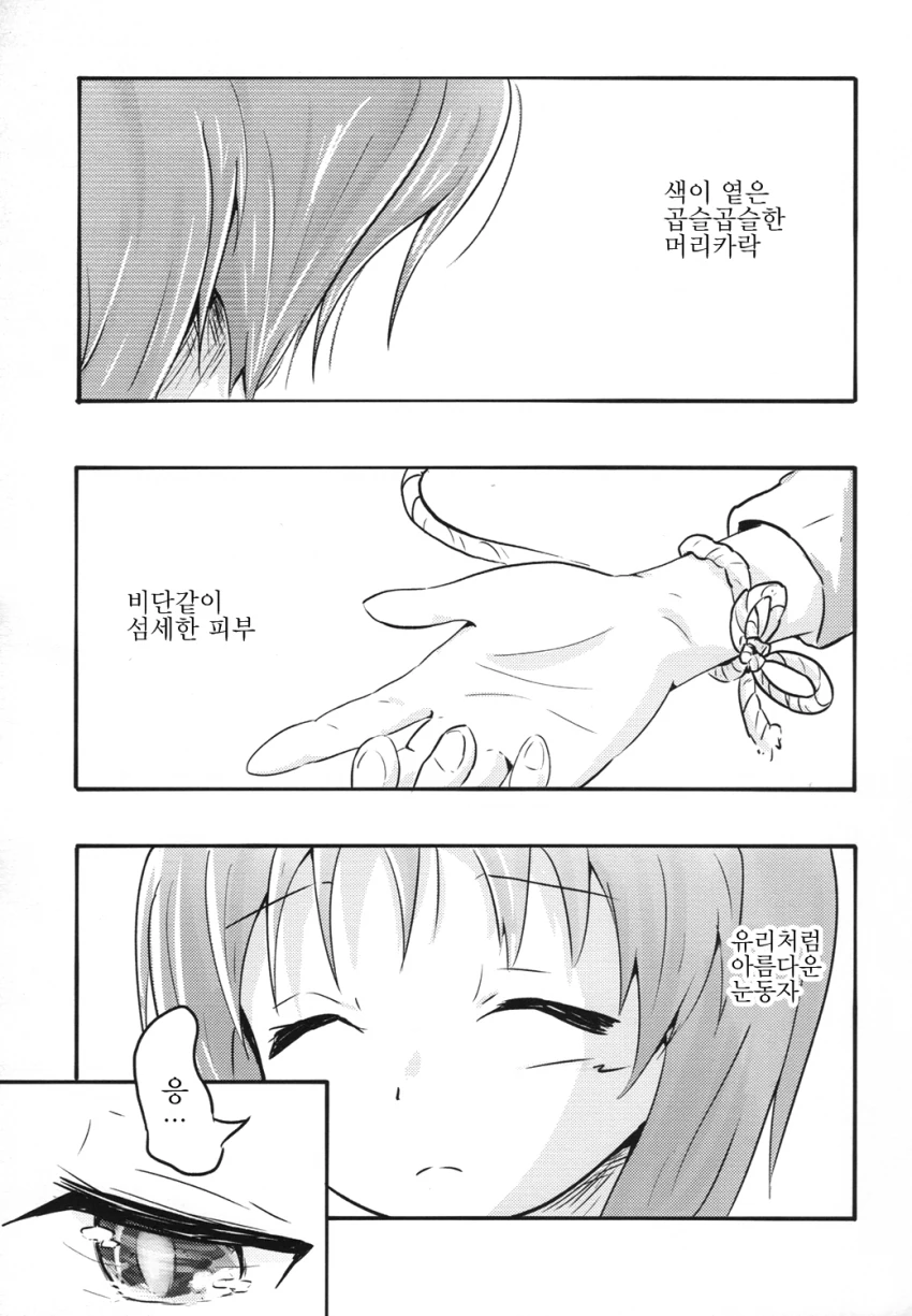 걸즈판처 _ 여대생이 여고생 감금하는 만화 - 이미지 20