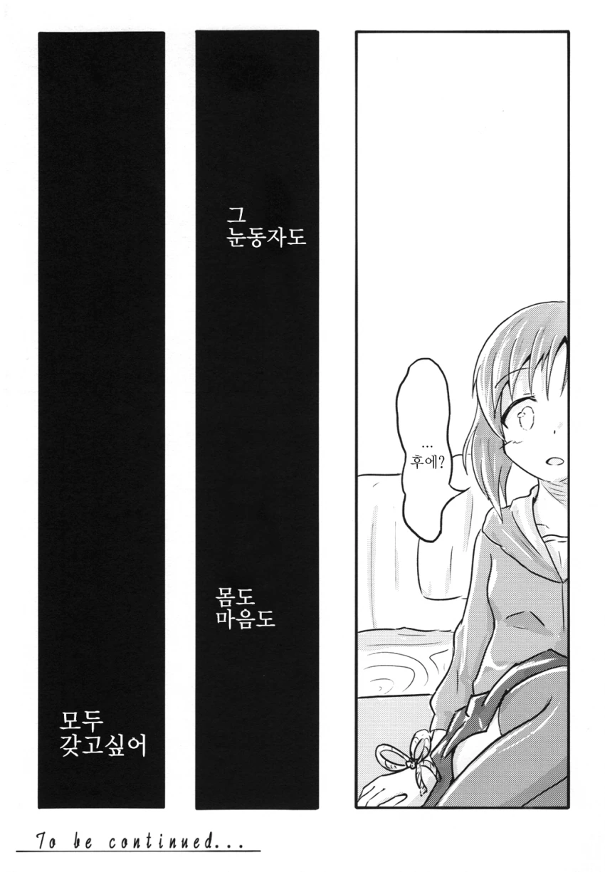걸즈판처 _ 여대생이 여고생 감금하는 만화 - 이미지 25