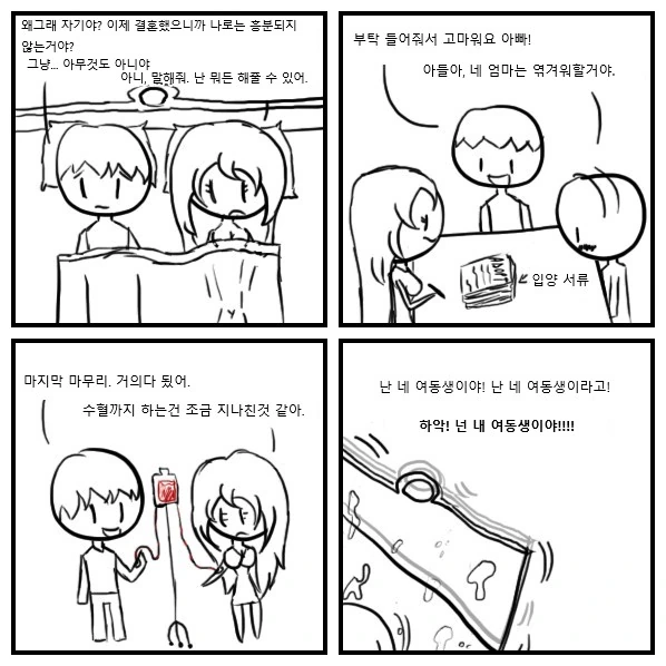 근한의 ㄱㅊ 빠는 놈들.manga