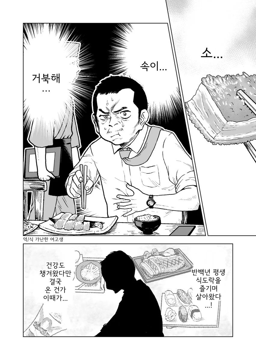 싸고 양도 많고 맛도 있는데 손님이 없는 가게.manga