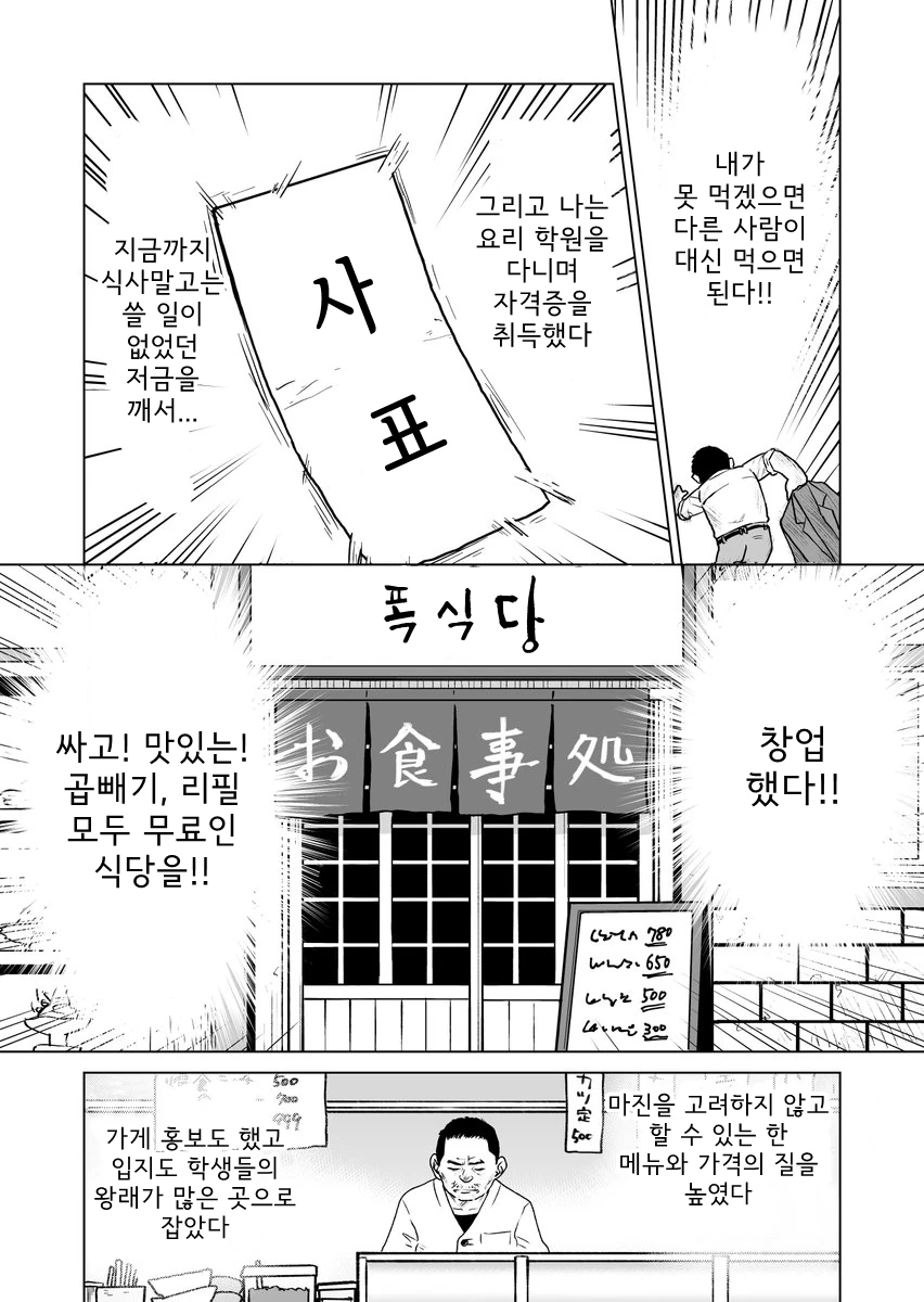 싸고 양도 많고 맛도 있는데 손님이 없는 가게.manga - 이미지 3