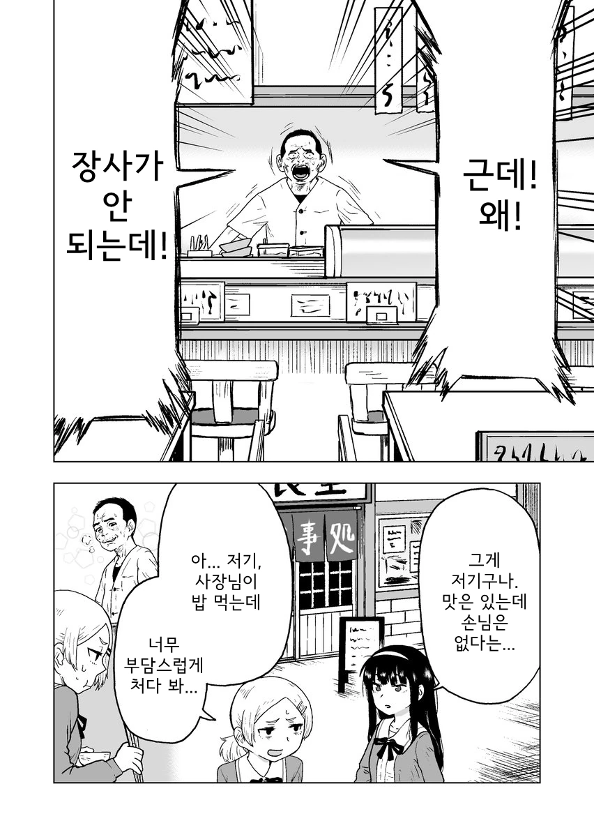 싸고 양도 많고 맛도 있는데 손님이 없는 가게.manga - 이미지 4