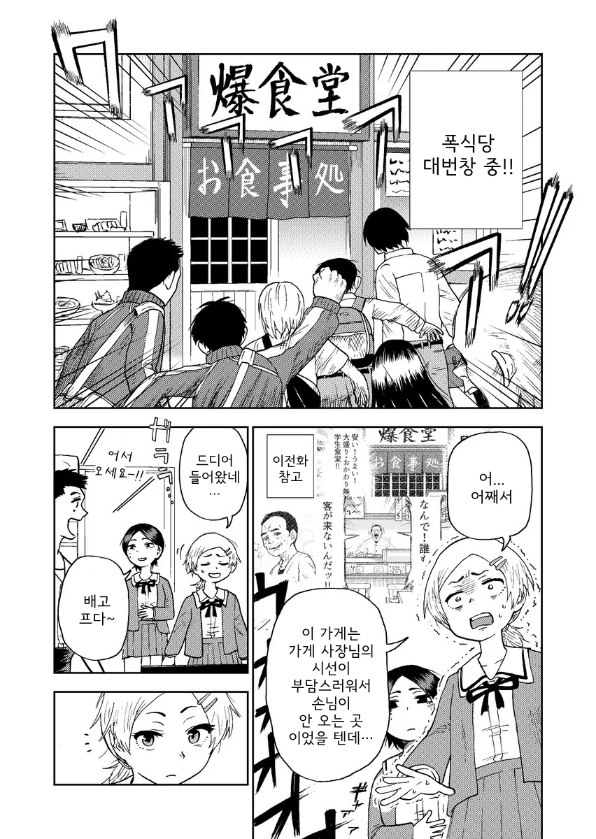싸고 양도 많고 맛도 있는데 손님이 없는 가게.manga - 이미지 5
