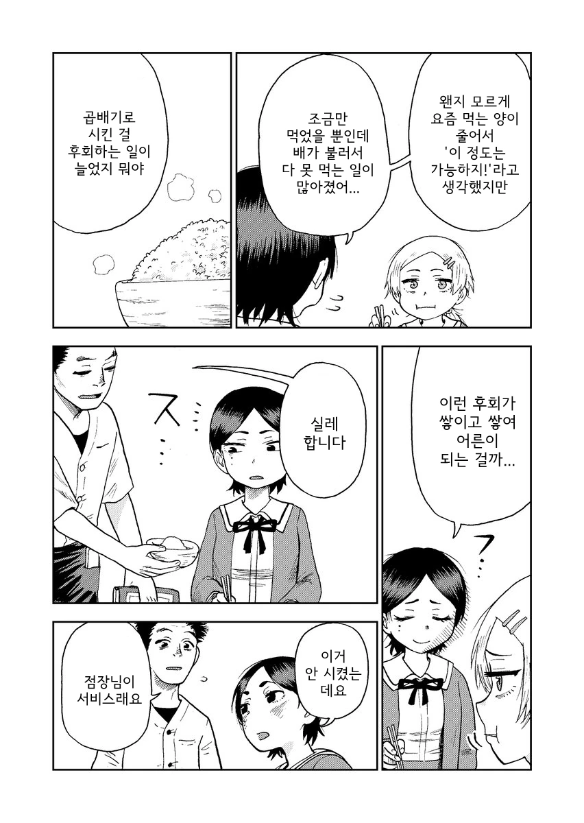 싸고 양도 많고 맛도 있는데 손님이 없는 가게.manga - 이미지 7
