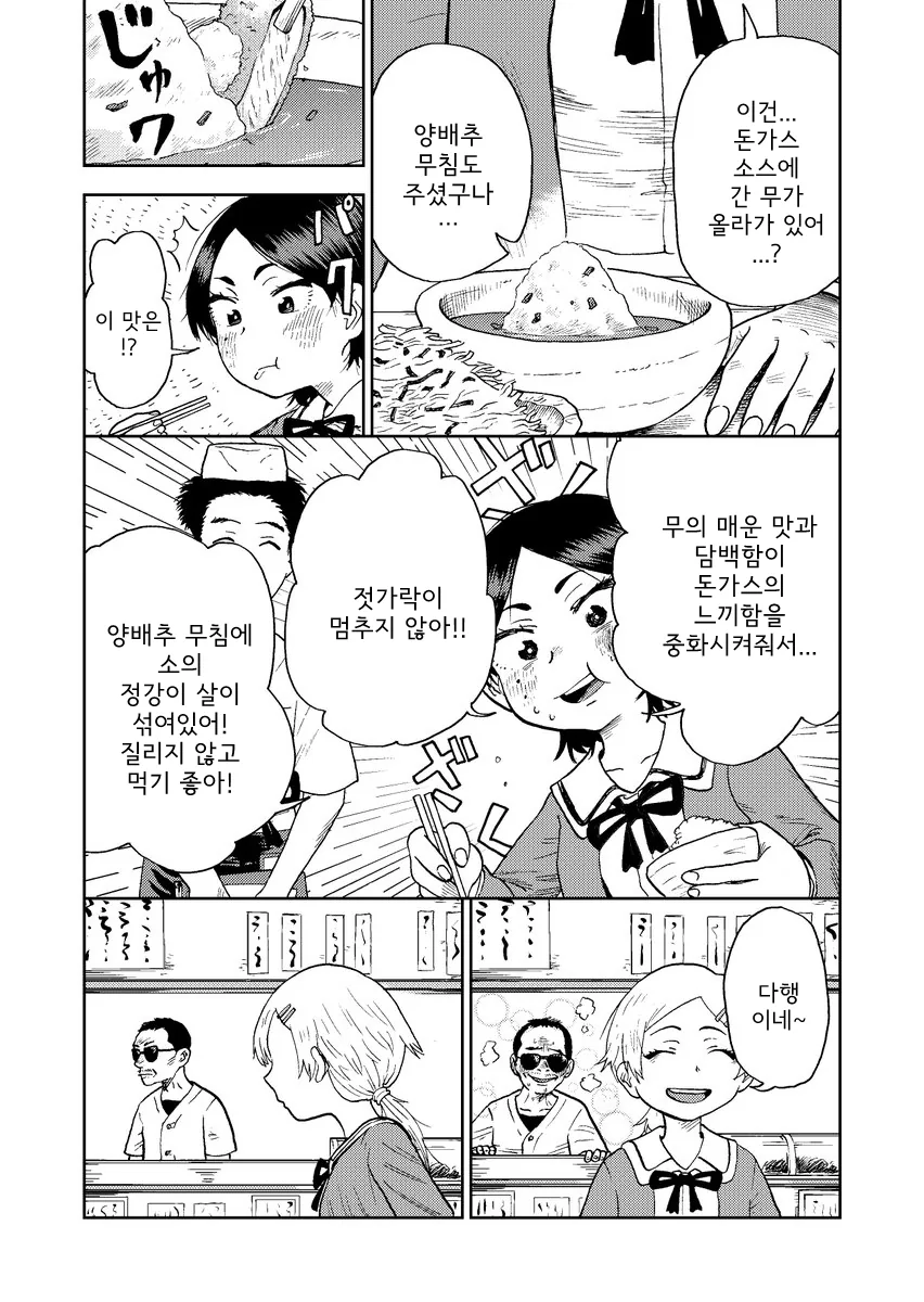 싸고 양도 많고 맛도 있는데 손님이 없는 가게.manga - 이미지 8