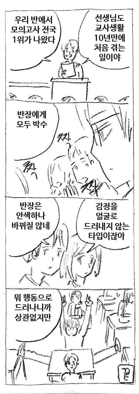 안색에 감정이 드러나지 않는 타입.manhwa