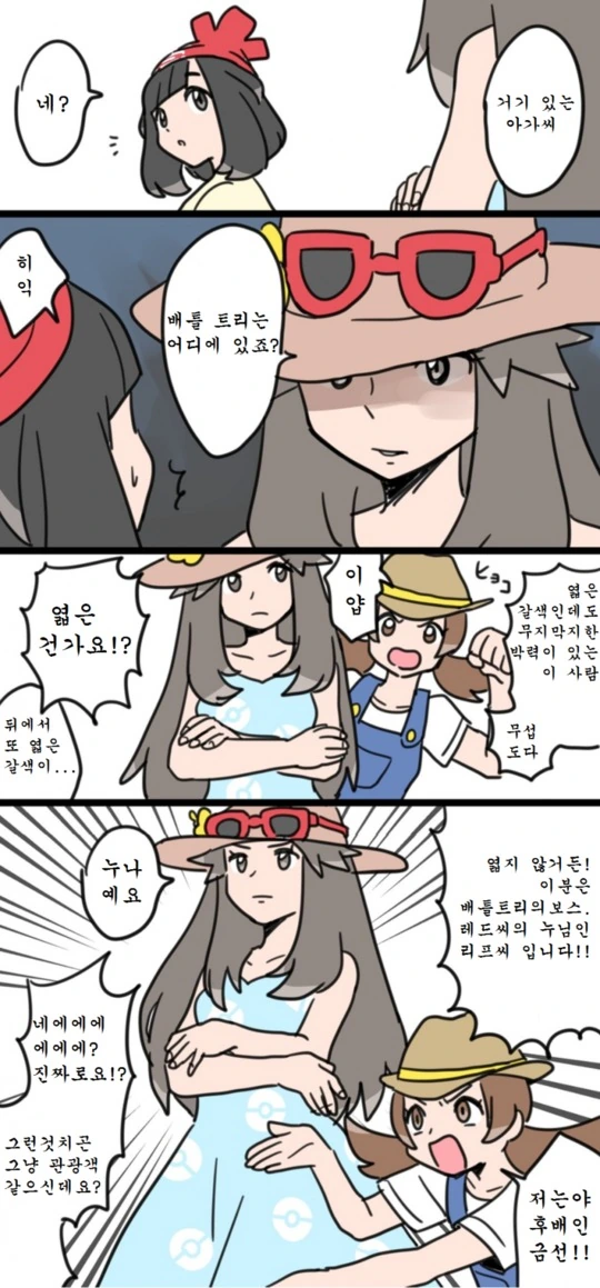 (포켓몬) 알로라에 찾아 온 리프 누님.Manhwa