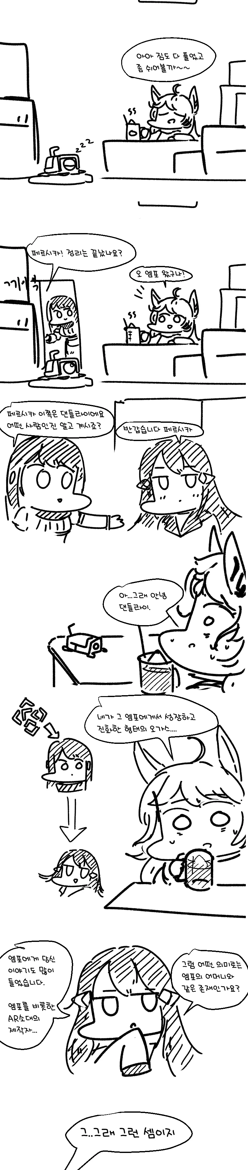 소전)페르시카 할마망 엠포마망.manwha