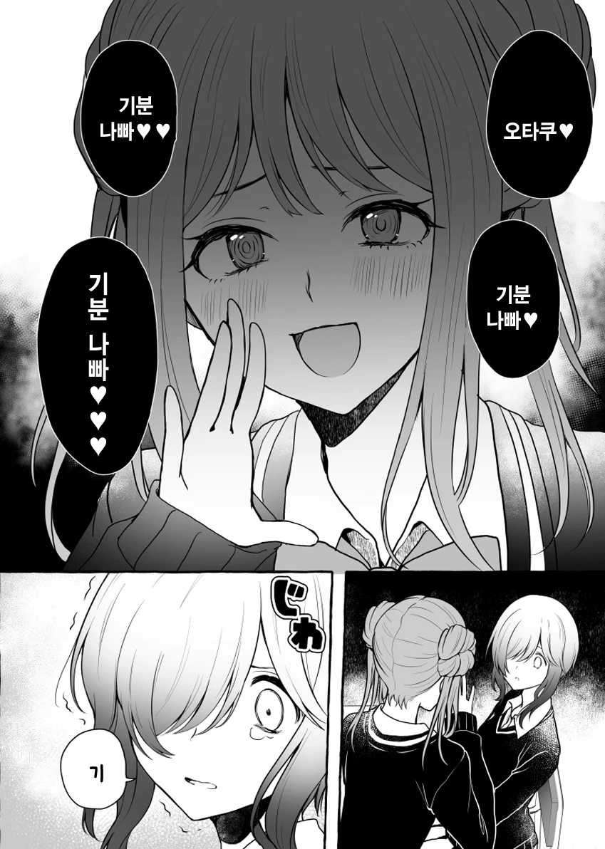 백합) 오타쿠 친구 manga - 이미지 2