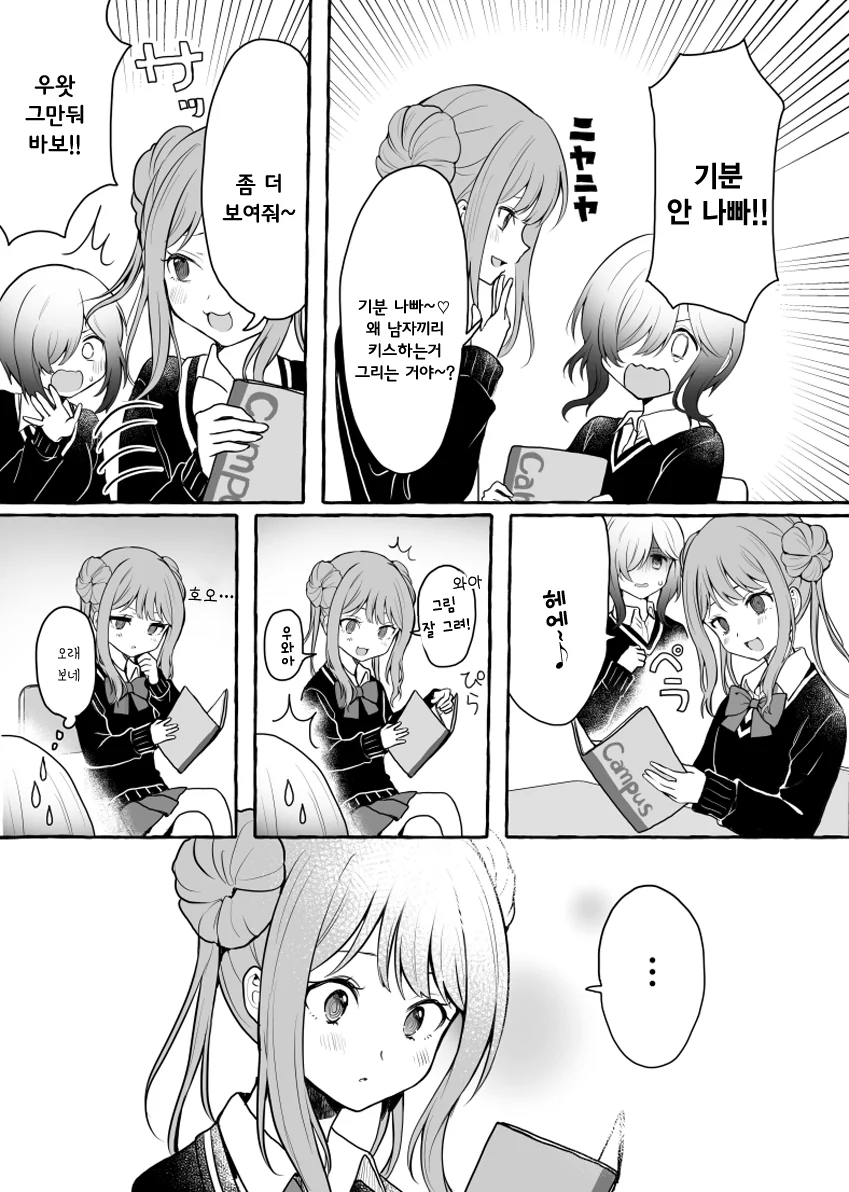 백합) 오타쿠 친구 manga - 이미지 3