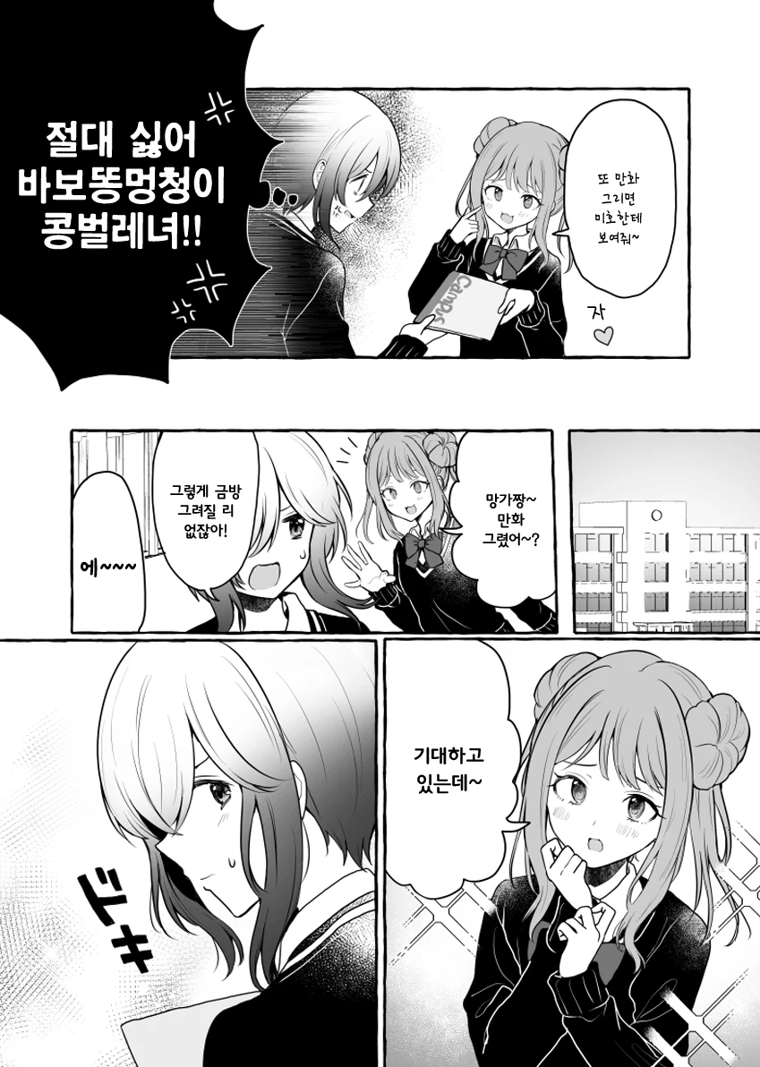 백합) 오타쿠 친구 manga - 이미지 5