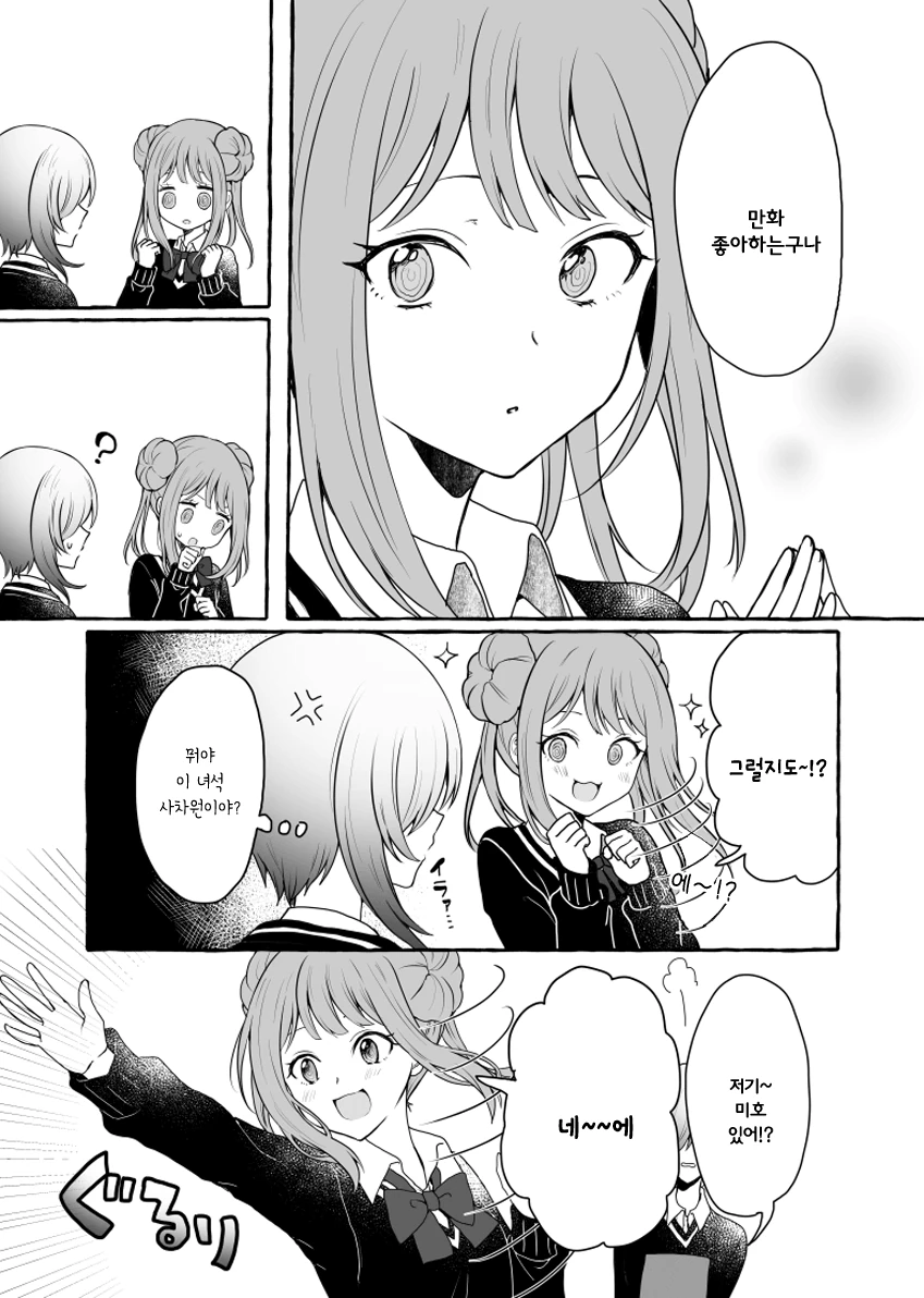 백합) 오타쿠 친구 manga - 이미지 7