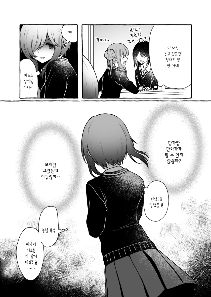 백합) 오타쿠 친구 manga - 이미지 8
