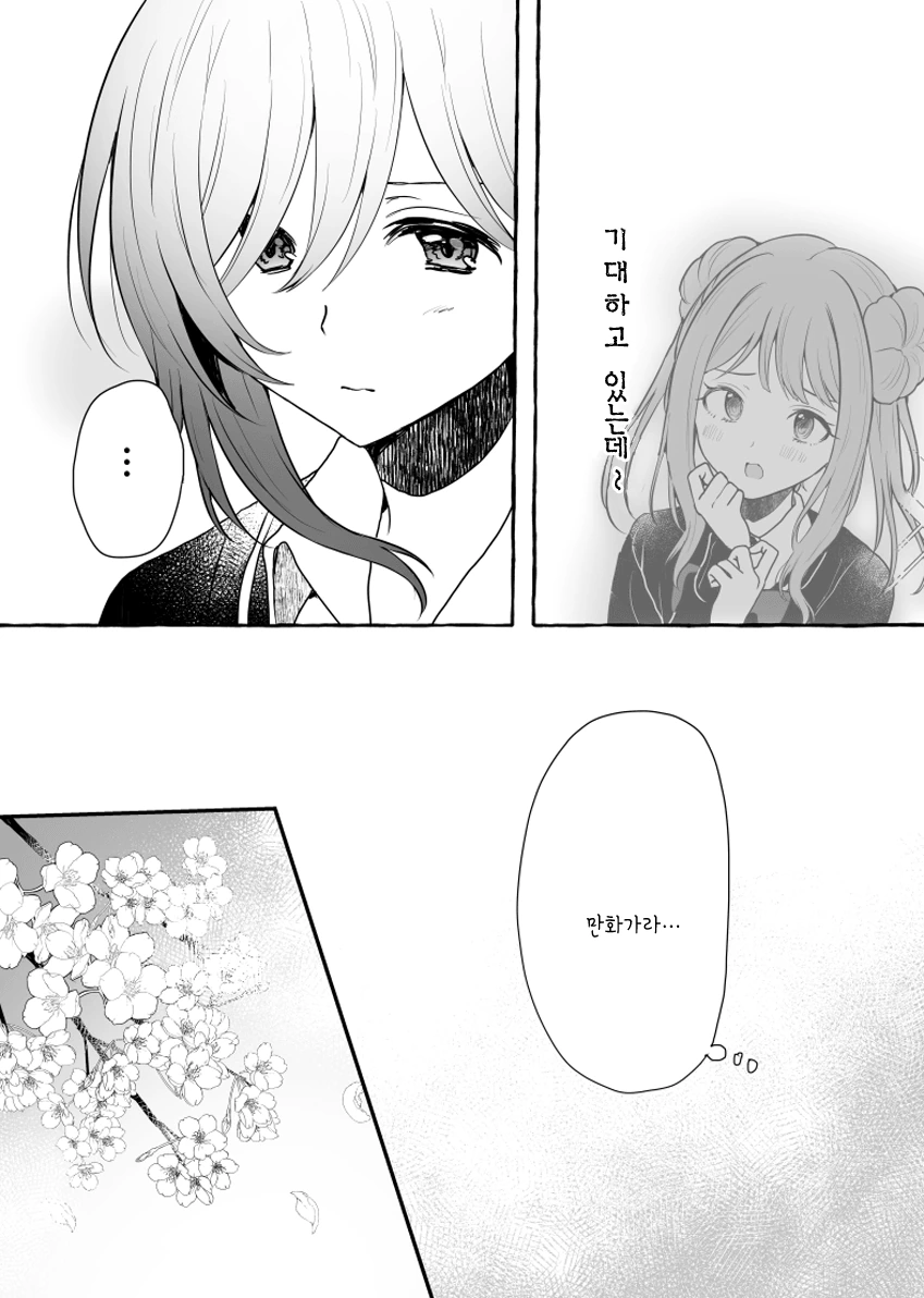 백합) 오타쿠 친구 manga - 이미지 9