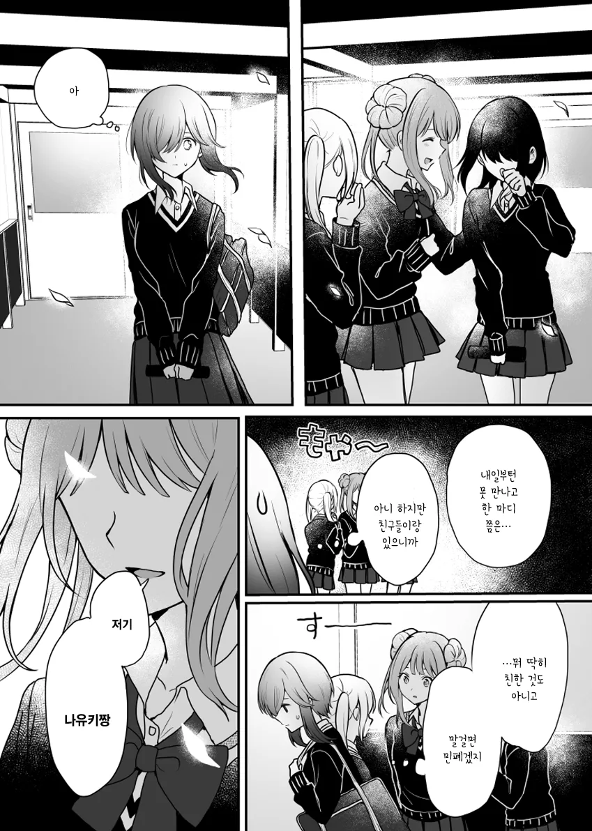 백합) 오타쿠 친구 manga - 이미지 10