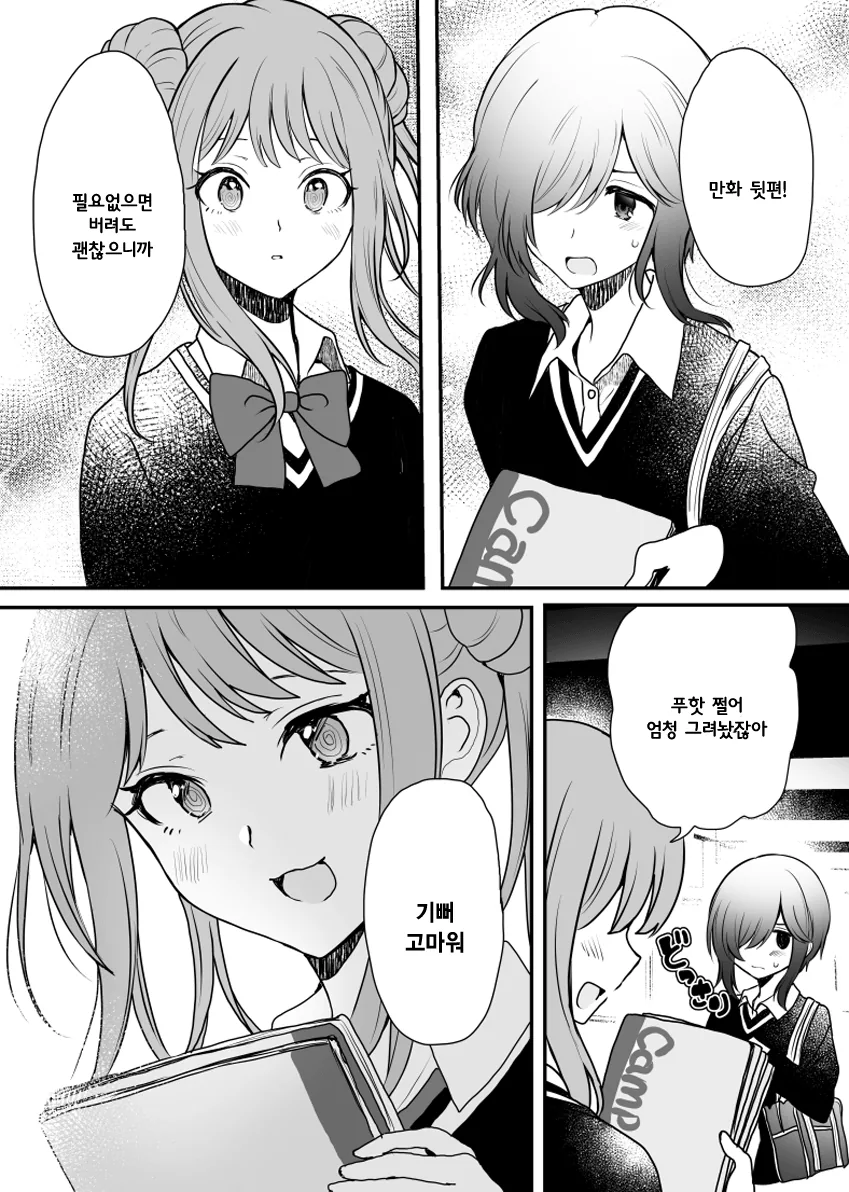 백합) 오타쿠 친구 manga - 이미지 12