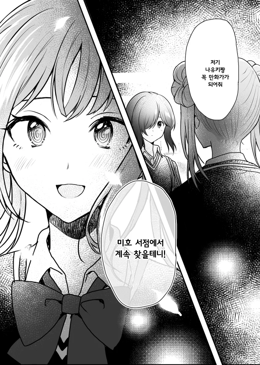 백합) 오타쿠 친구 manga - 이미지 13