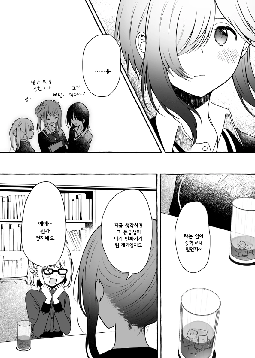 백합) 오타쿠 친구 manga - 이미지 14