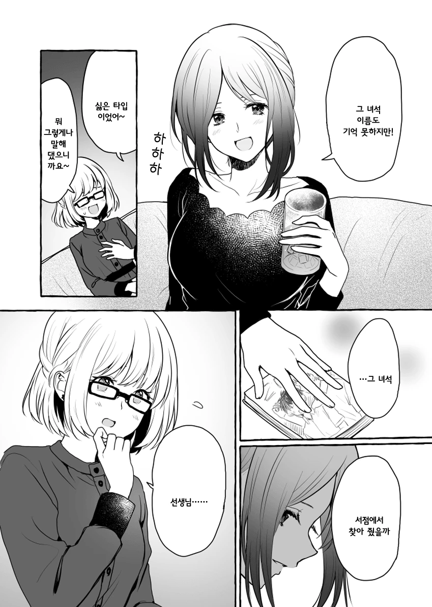 백합) 오타쿠 친구 manga - 이미지 15