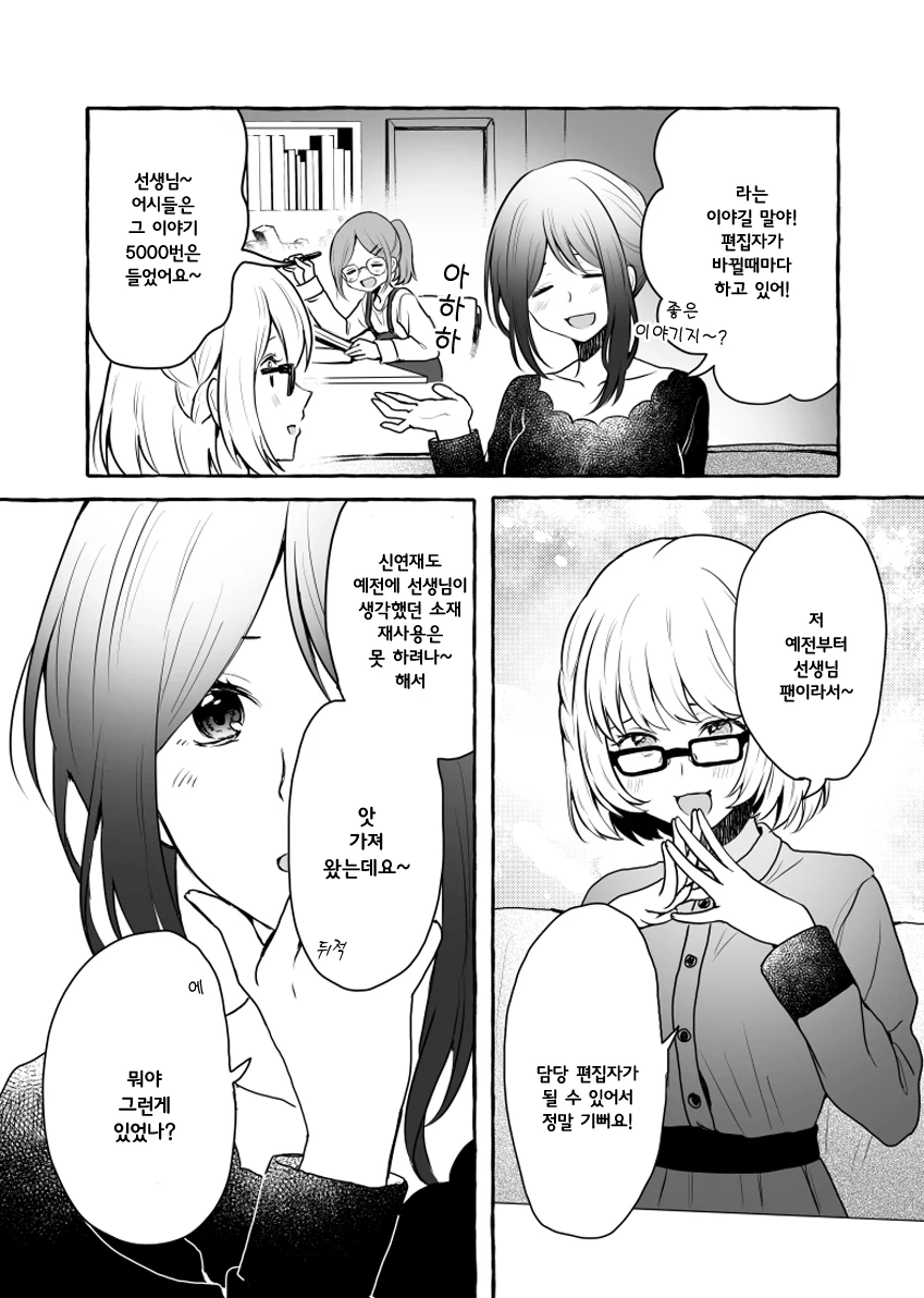 백합) 오타쿠 친구 manga - 이미지 16