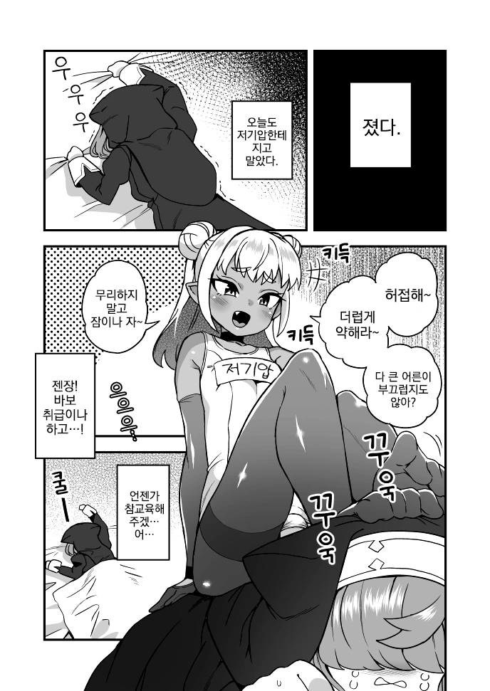 여장, 번역) 저기압에게 패배한 작가님.manga