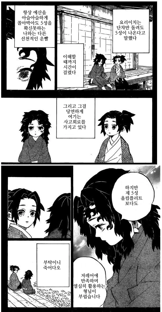 귀멸) 요리이치가 코쿠시보를 부러워한 이유 manhwa