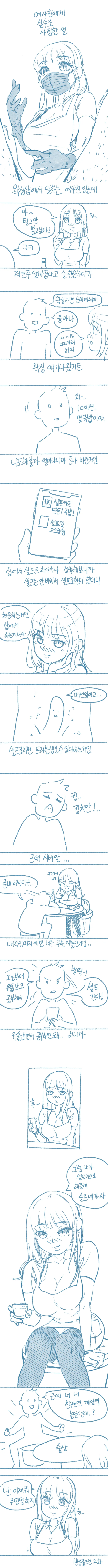 여사친한테 왁싱받다 ㅅㅈ한썰.manhwa