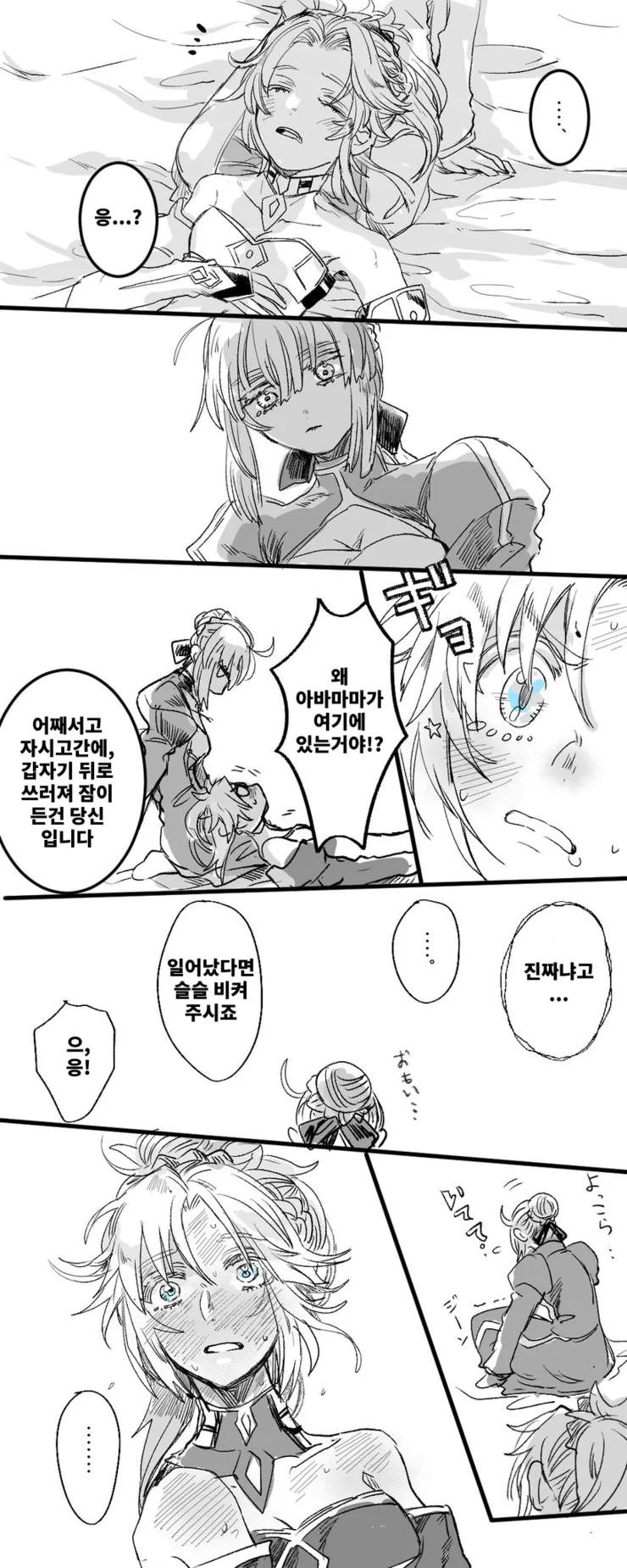 fgo)아빠랑 데이트하는 모드레드 만화 이미지 7