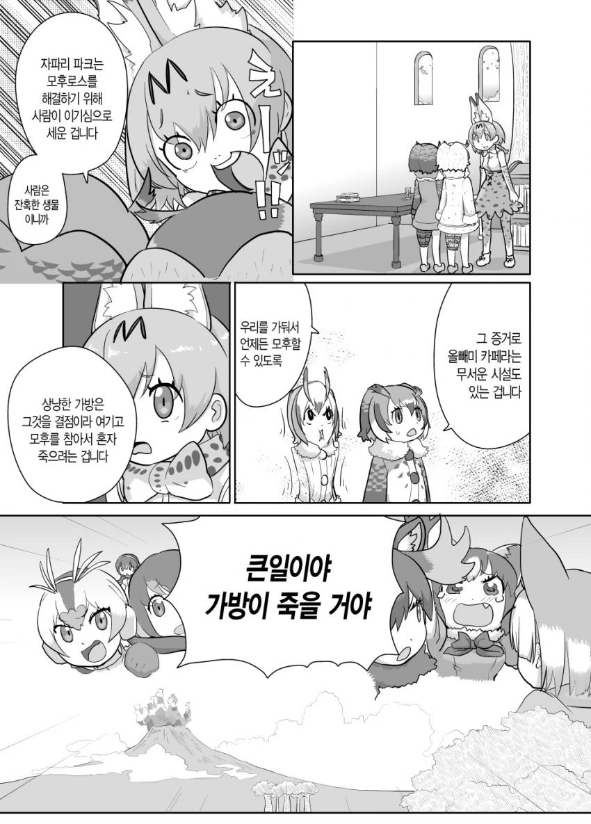 서벌짱이 멸시하는 눈으로 보는 manga - 이미지 4