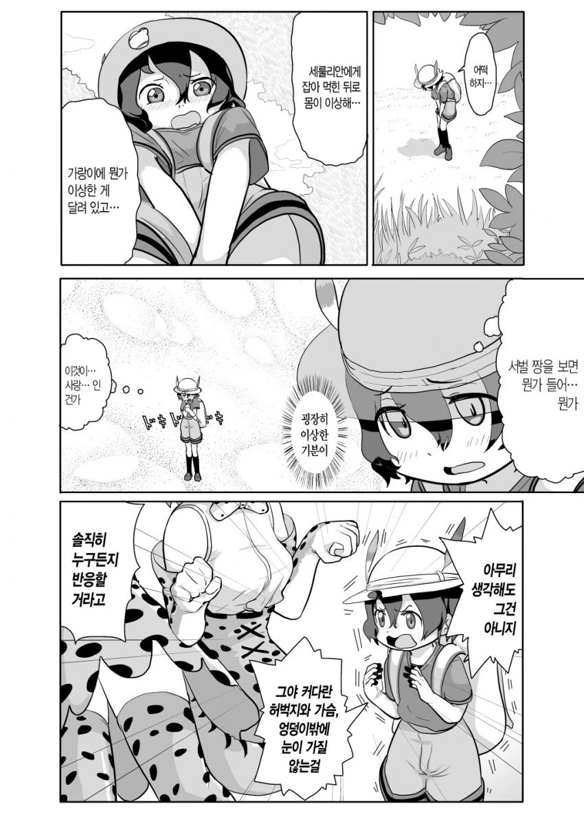서벌짱이 멸시하는 눈으로 보는 manga - 이미지 5
