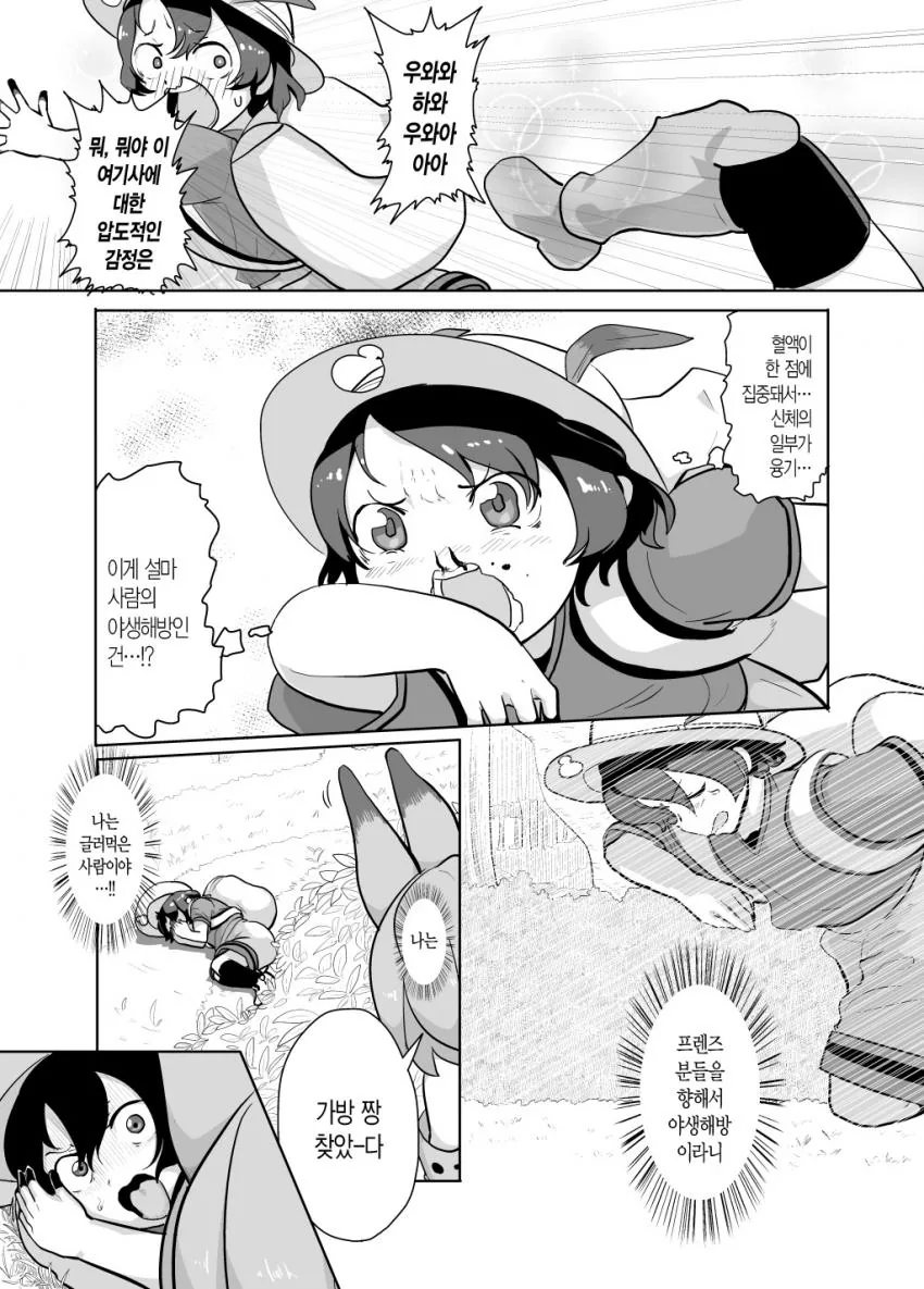 서벌짱이 멸시하는 눈으로 보는 manga - 이미지 9