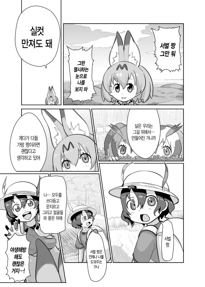 서벌짱이 멸시하는 눈으로 보는 manga - 이미지 10