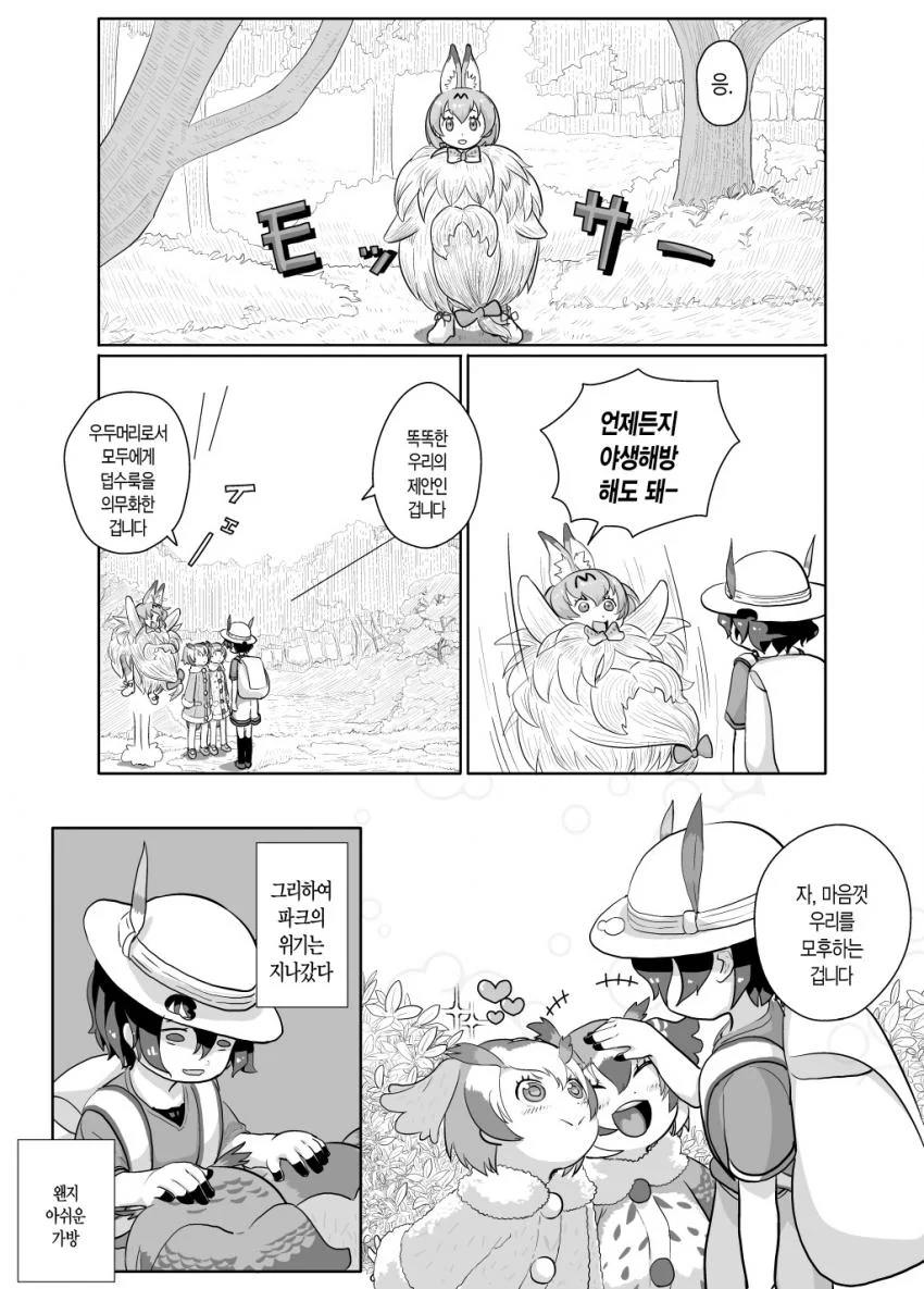 서벌짱이 멸시하는 눈으로 보는 manga - 이미지 11