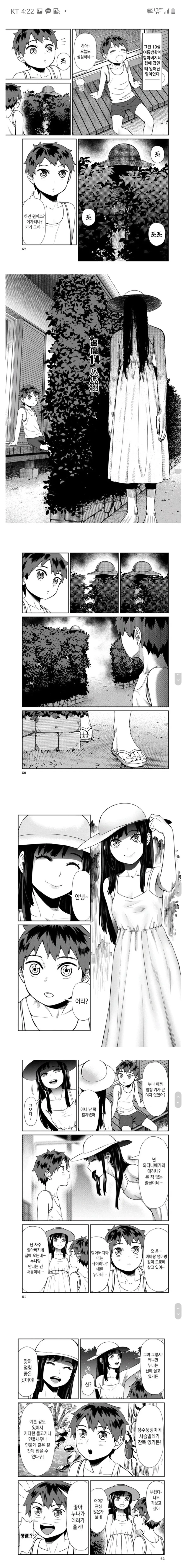 공포) 무시무시한 팔척귀신 만화.manwha