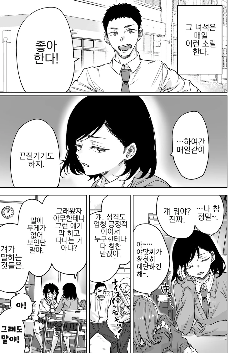 좋아한다는 말이 전염되는 만화.manhwa