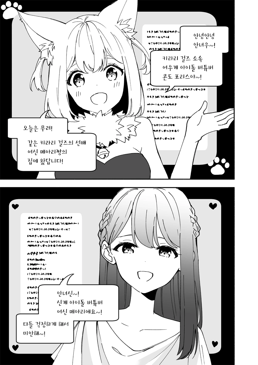 버튜버의 실상을 파헤친 만화.manhwa - 이미지 2