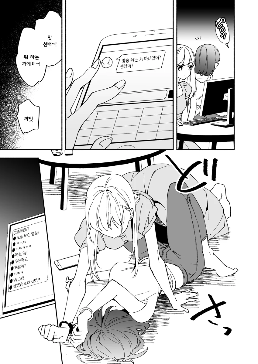버튜버의 실상을 파헤친 만화.manhwa - 이미지 4